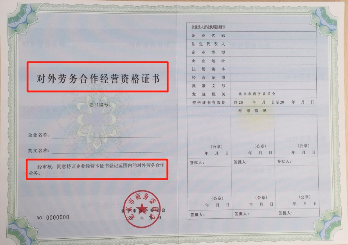 出境勞務派遣需要什么資質