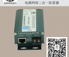 OMPS-E24/2電源網(wǎng)絡二合一防雷器